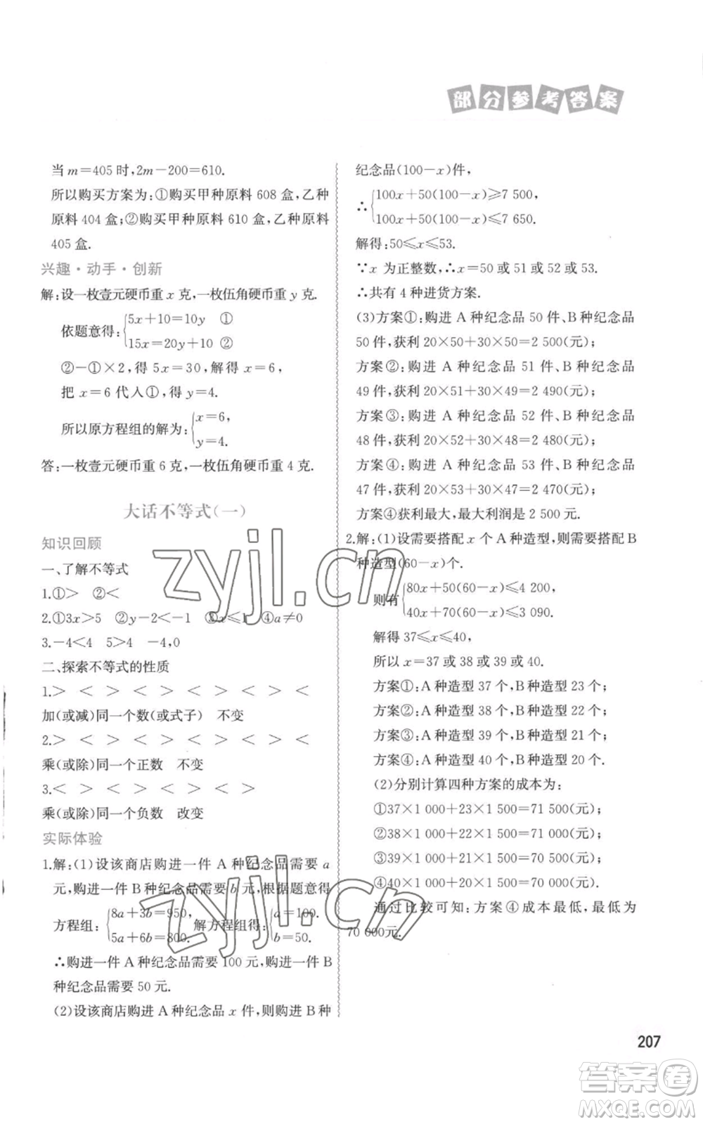 中國地圖出版社2022暑假作業(yè)七年級合訂本通用版參考答案