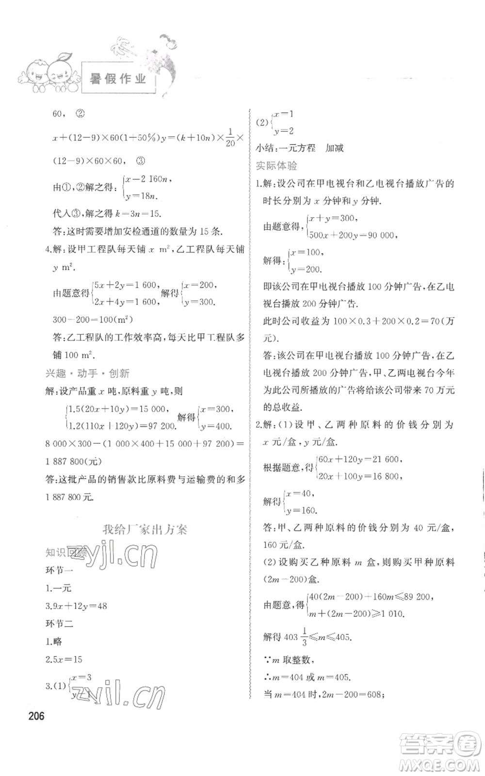 中國地圖出版社2022暑假作業(yè)七年級合訂本通用版參考答案