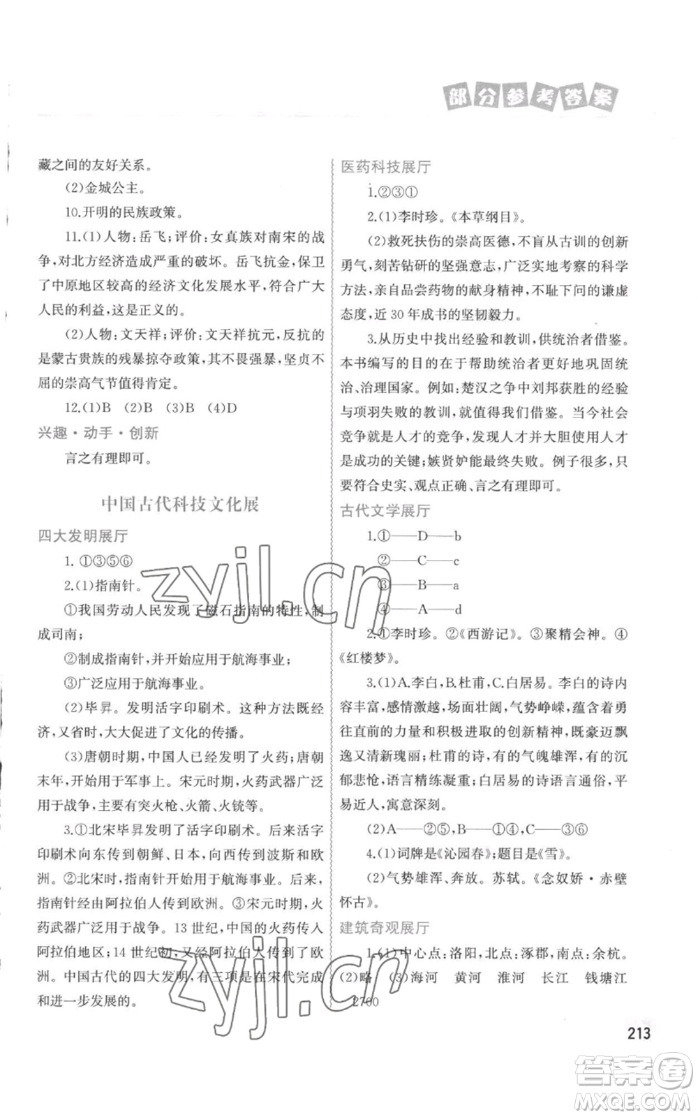 中國地圖出版社2022暑假作業(yè)七年級合訂本通用版參考答案