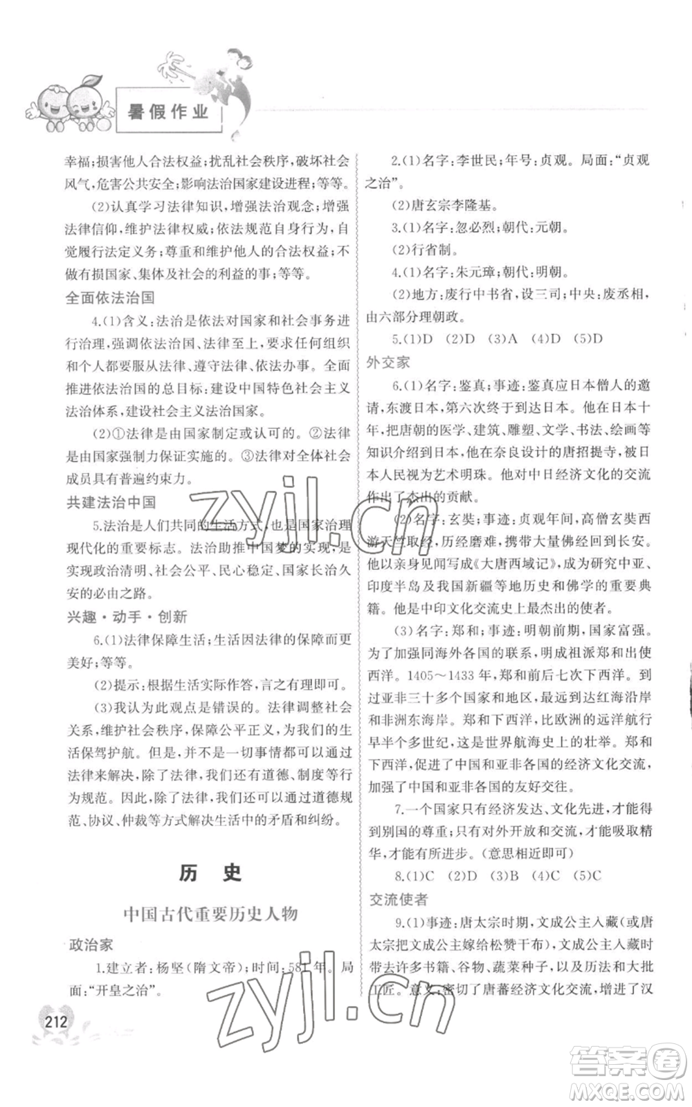 中國地圖出版社2022暑假作業(yè)七年級合訂本通用版參考答案