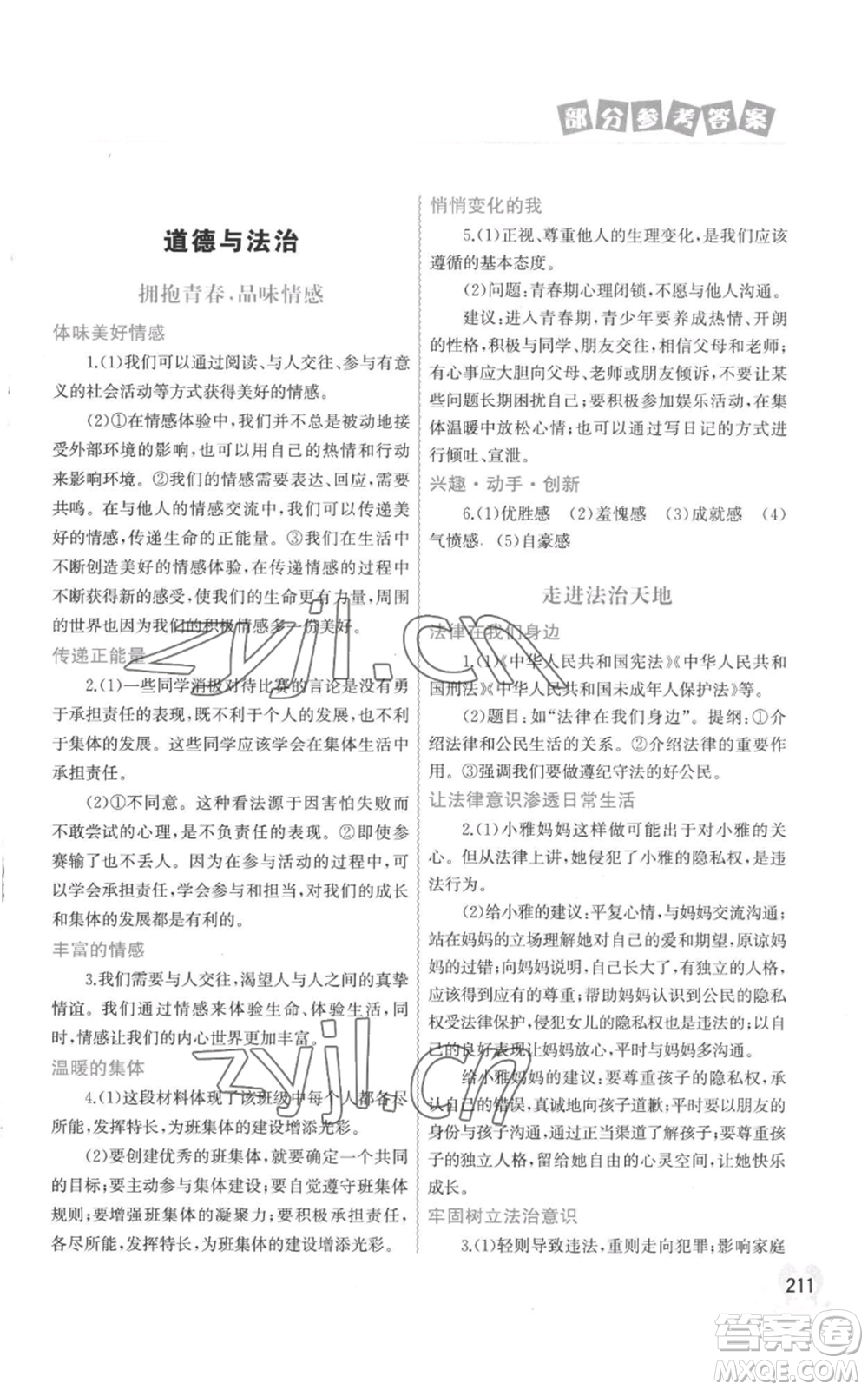 中國地圖出版社2022暑假作業(yè)七年級合訂本通用版參考答案