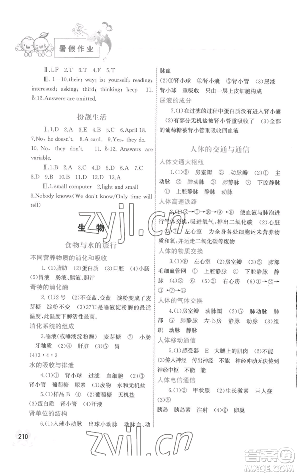 中國地圖出版社2022暑假作業(yè)七年級合訂本通用版參考答案