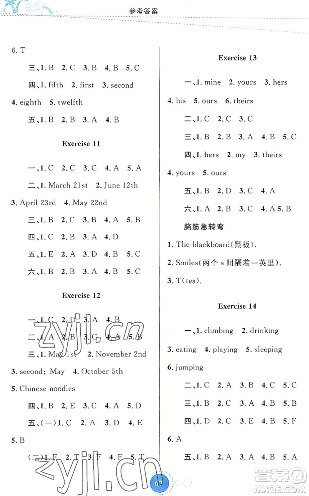 內(nèi)蒙古教育出版社2022暑假作業(yè)五年級英語通用版答案