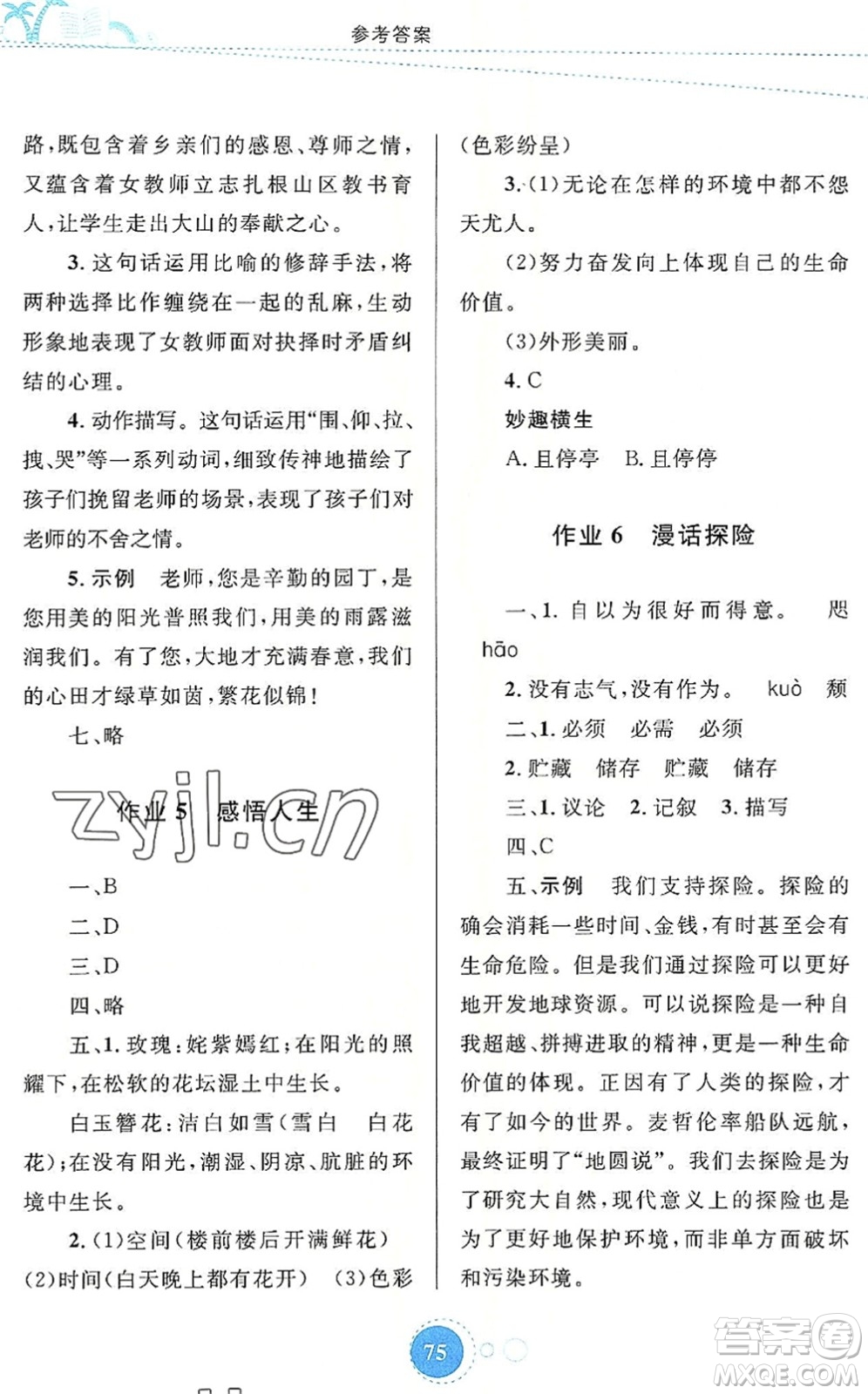 內(nèi)蒙古教育出版社2022暑假作業(yè)七年級(jí)語(yǔ)文通用版答案