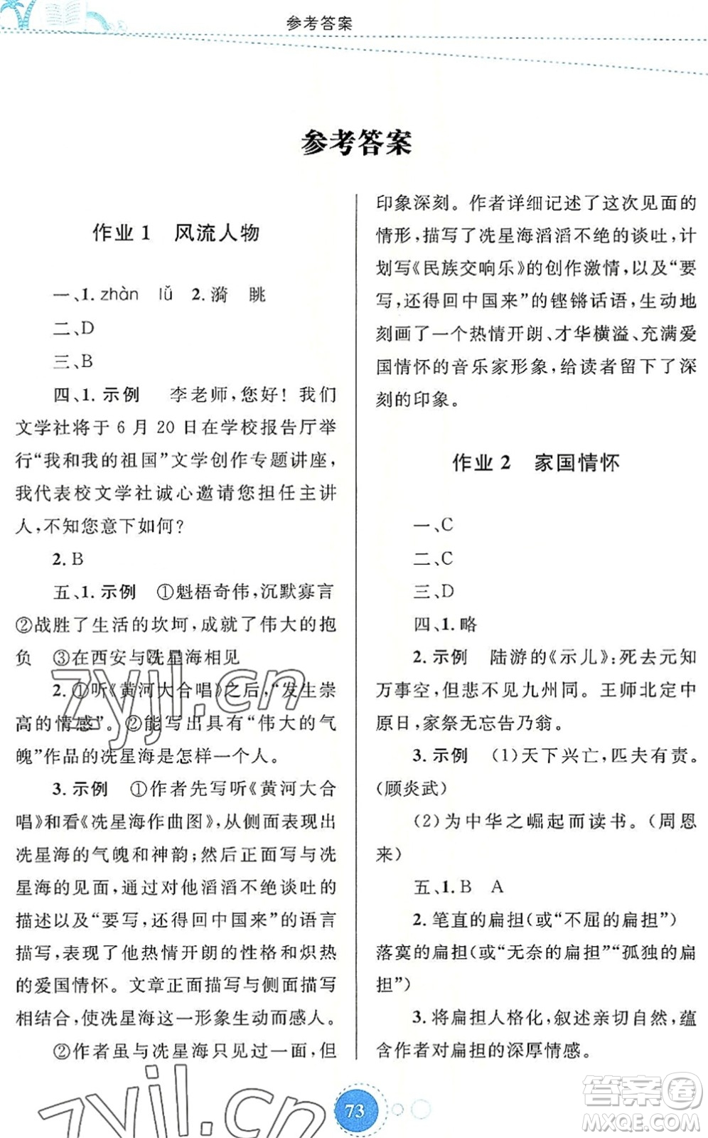 內(nèi)蒙古教育出版社2022暑假作業(yè)七年級(jí)語(yǔ)文通用版答案