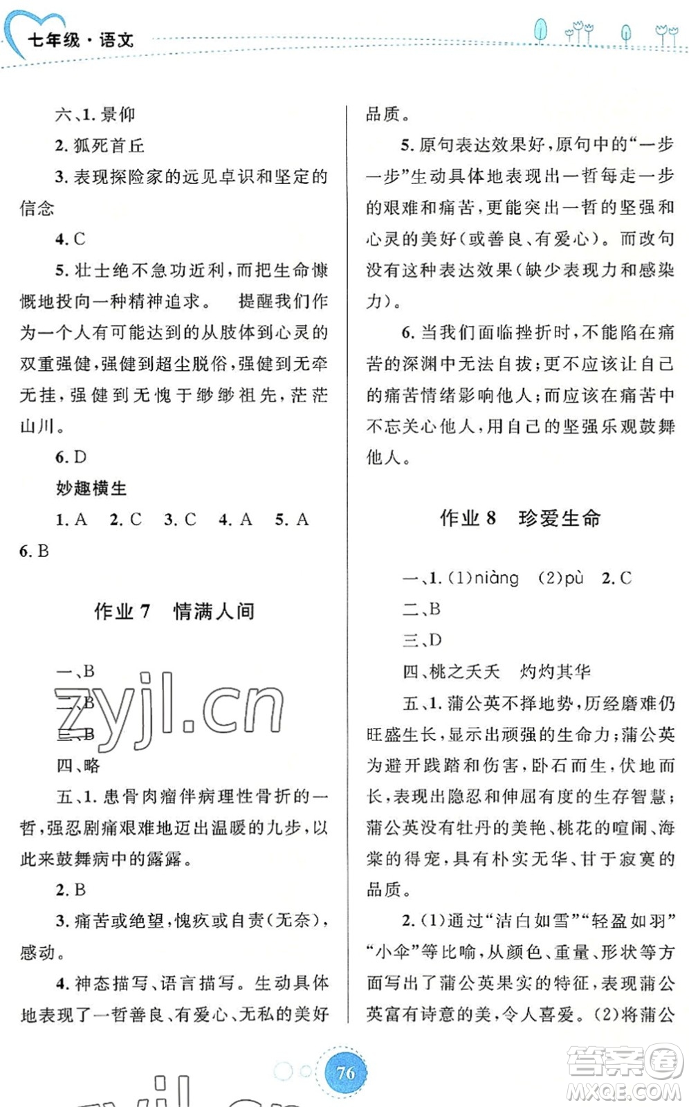 內(nèi)蒙古教育出版社2022暑假作業(yè)七年級(jí)語(yǔ)文通用版答案