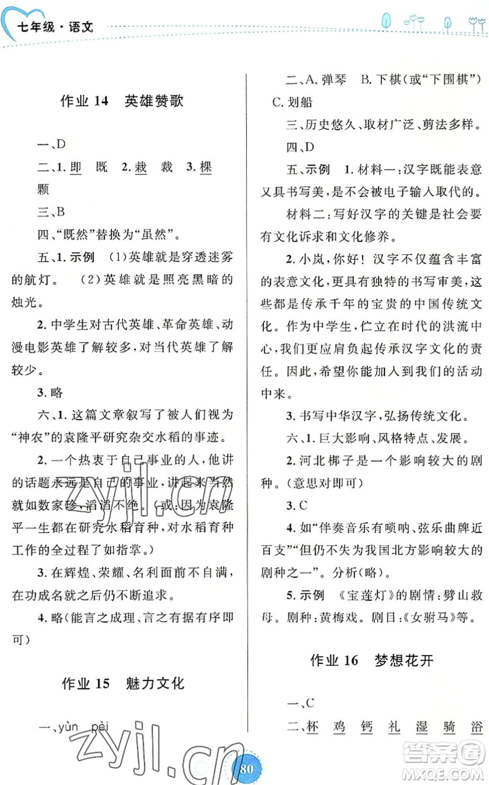 內(nèi)蒙古教育出版社2022暑假作業(yè)七年級(jí)語(yǔ)文通用版答案