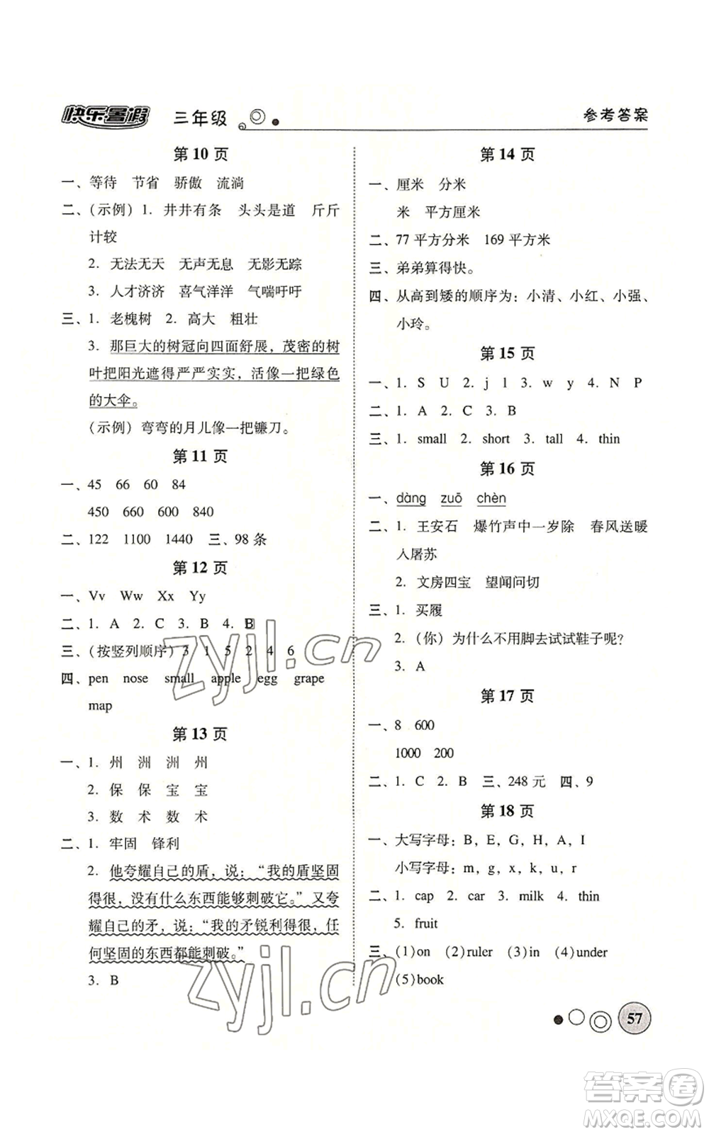 廣東教育出版社2022南粵學(xué)典快樂暑假三年級(jí)合訂本通用版參考答案