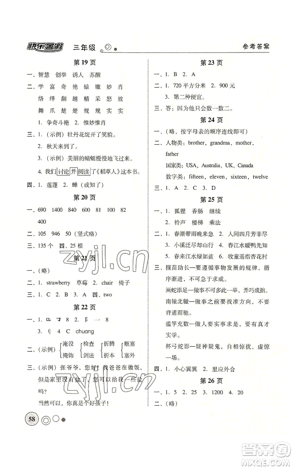 廣東教育出版社2022南粵學(xué)典快樂暑假三年級(jí)合訂本通用版參考答案