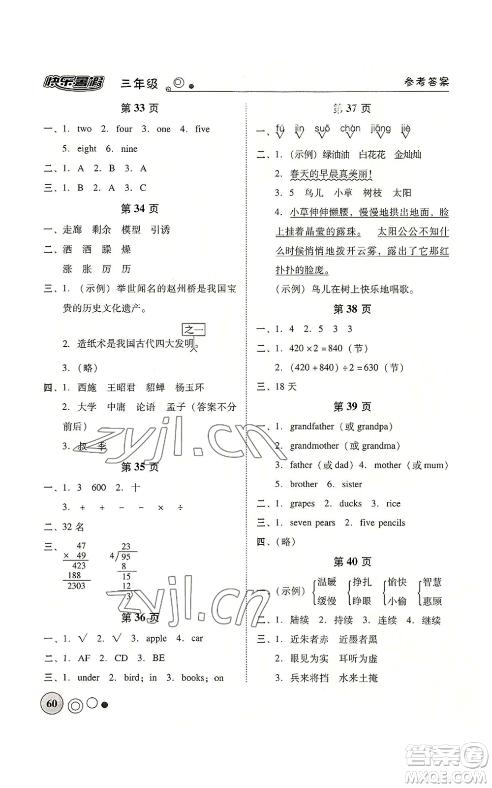 廣東教育出版社2022南粵學(xué)典快樂暑假三年級(jí)合訂本通用版參考答案