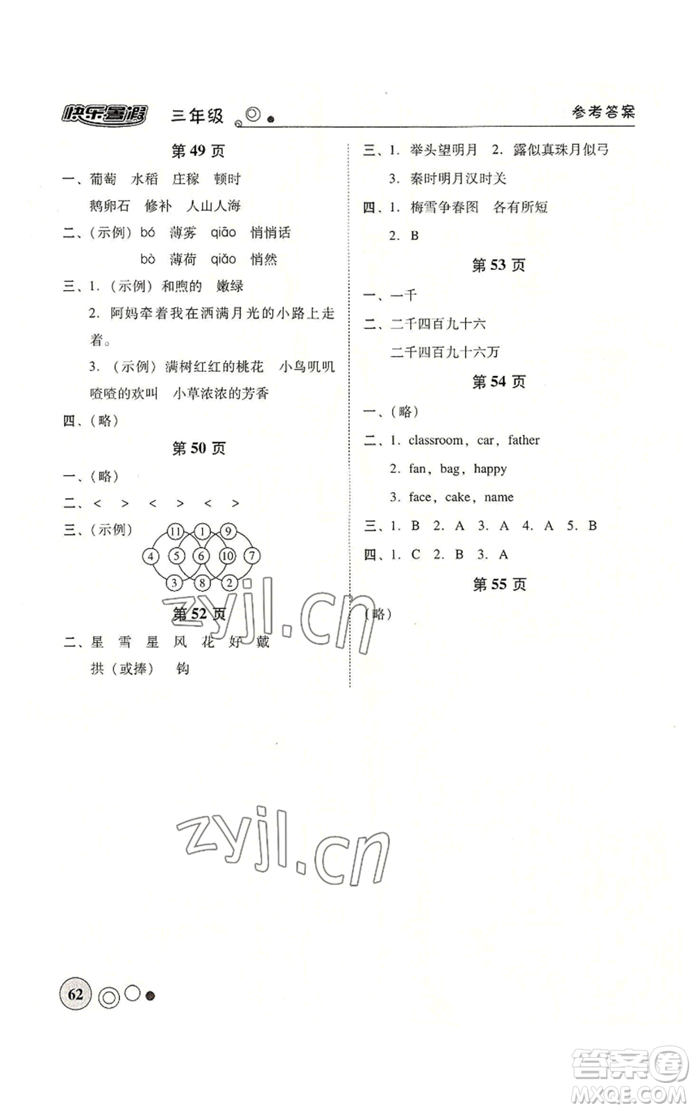 廣東教育出版社2022南粵學(xué)典快樂暑假三年級(jí)合訂本通用版參考答案