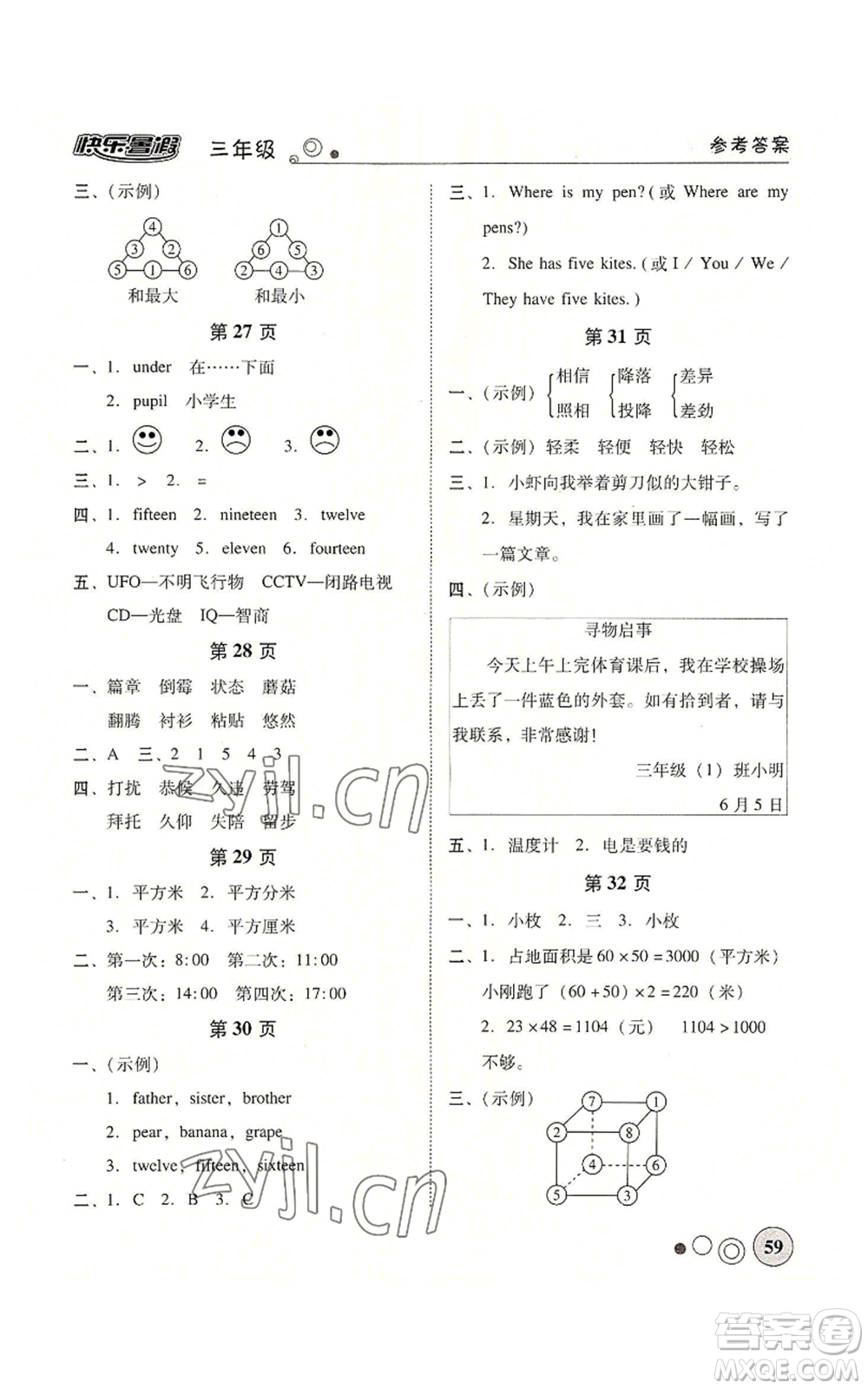 廣東教育出版社2022南粵學(xué)典快樂暑假三年級(jí)合訂本通用版參考答案