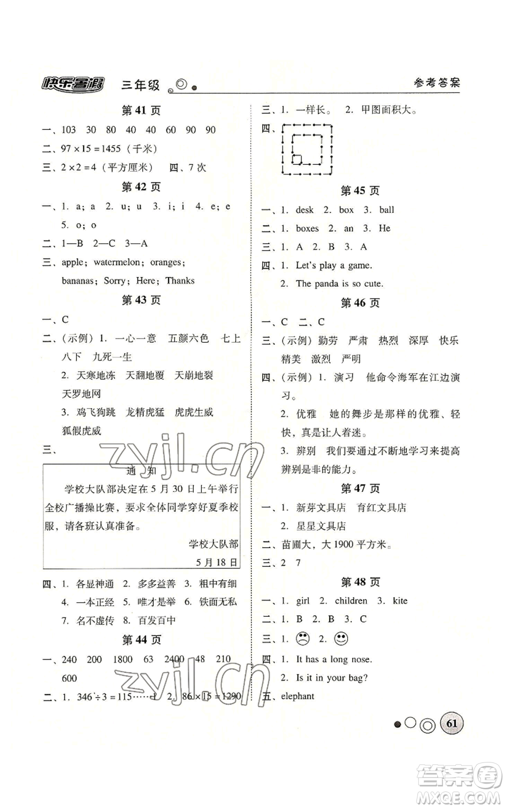 廣東教育出版社2022南粵學(xué)典快樂暑假三年級(jí)合訂本通用版參考答案