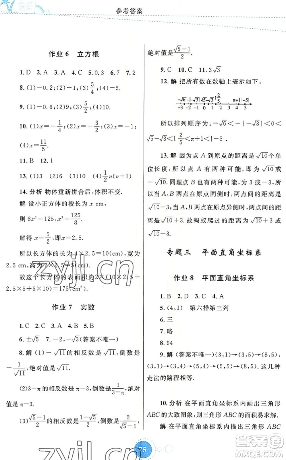 內(nèi)蒙古教育出版社2022暑假作業(yè)七年級(jí)數(shù)學(xué)通用版答案