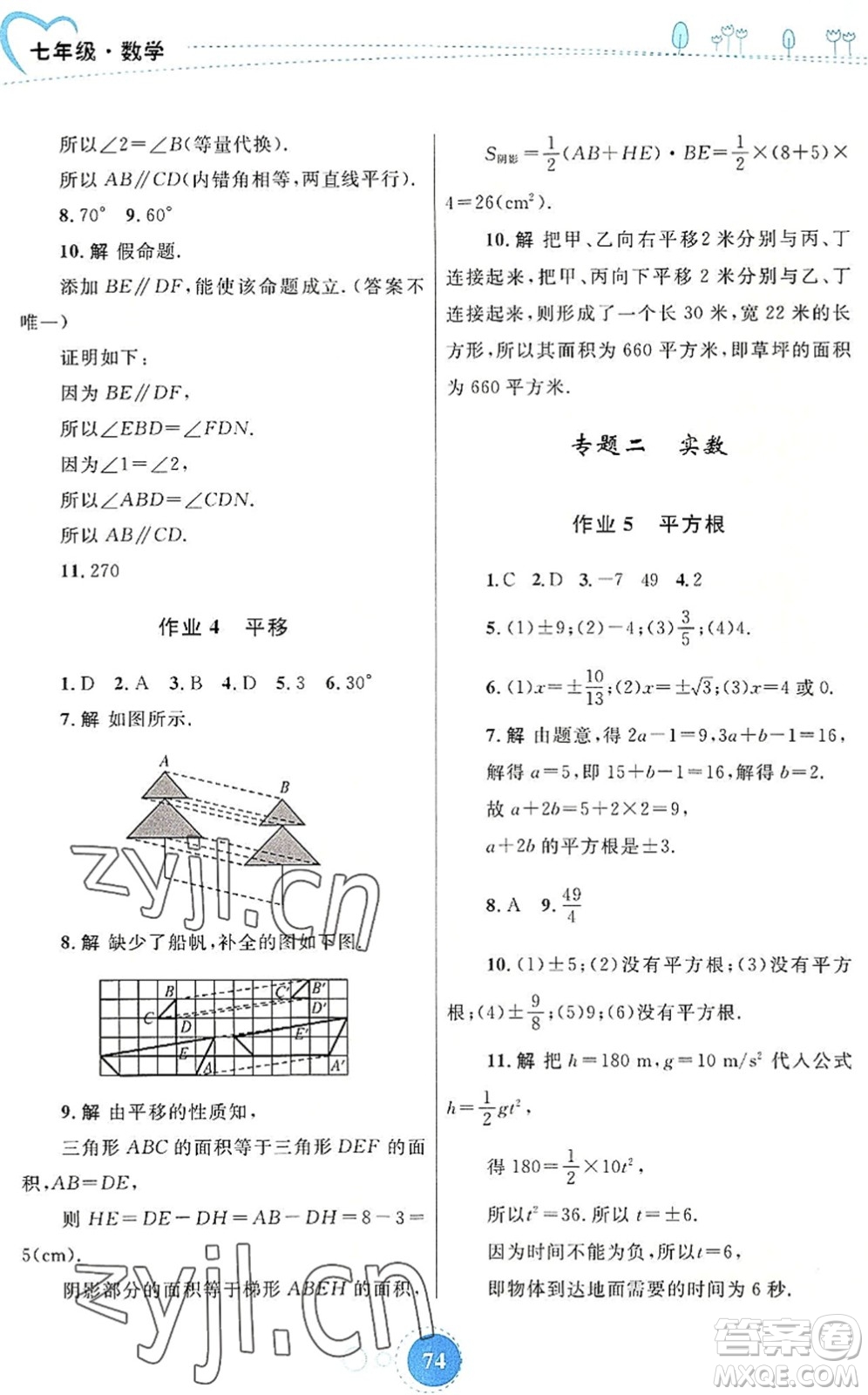 內(nèi)蒙古教育出版社2022暑假作業(yè)七年級(jí)數(shù)學(xué)通用版答案