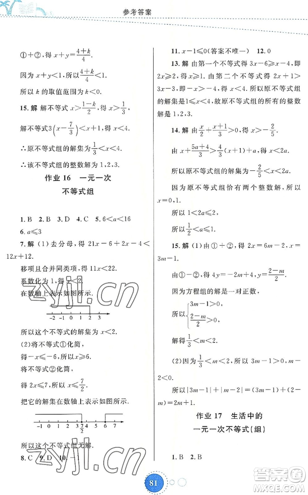 內(nèi)蒙古教育出版社2022暑假作業(yè)七年級(jí)數(shù)學(xué)通用版答案