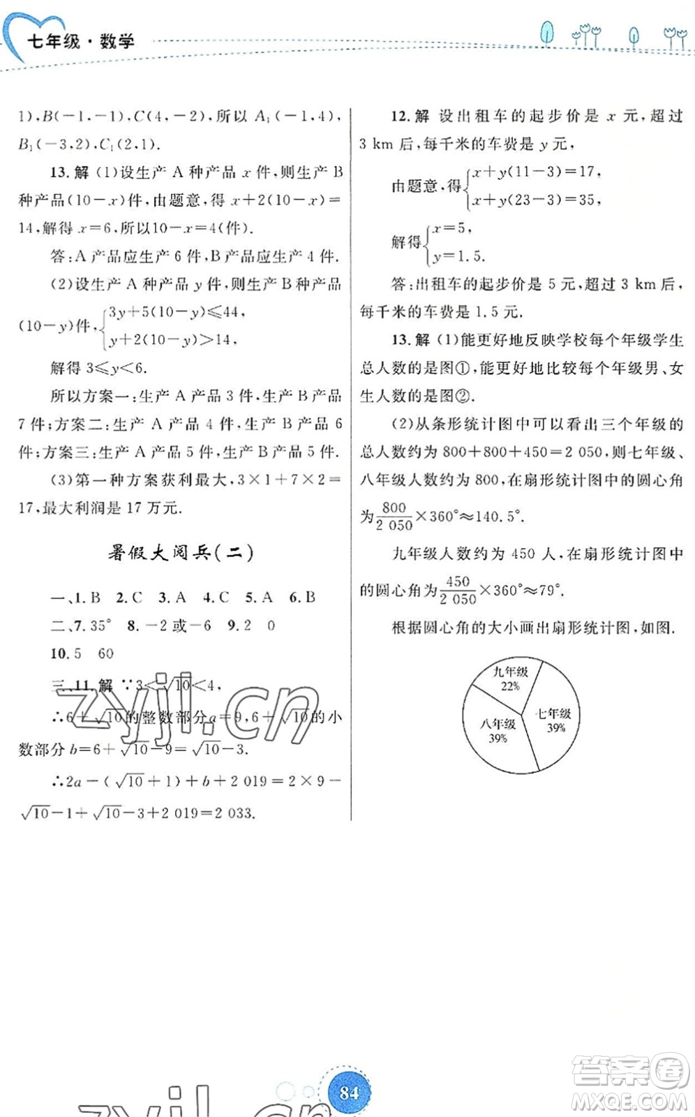 內(nèi)蒙古教育出版社2022暑假作業(yè)七年級(jí)數(shù)學(xué)通用版答案