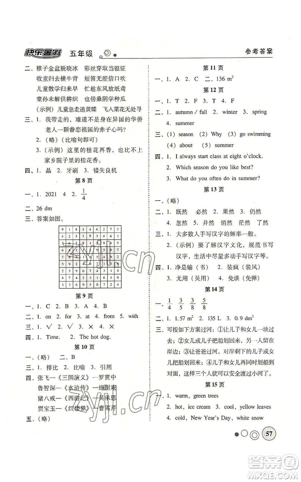 廣東教育出版社2022南粵學(xué)典快樂暑假五年級(jí)合訂本通用版參考答案