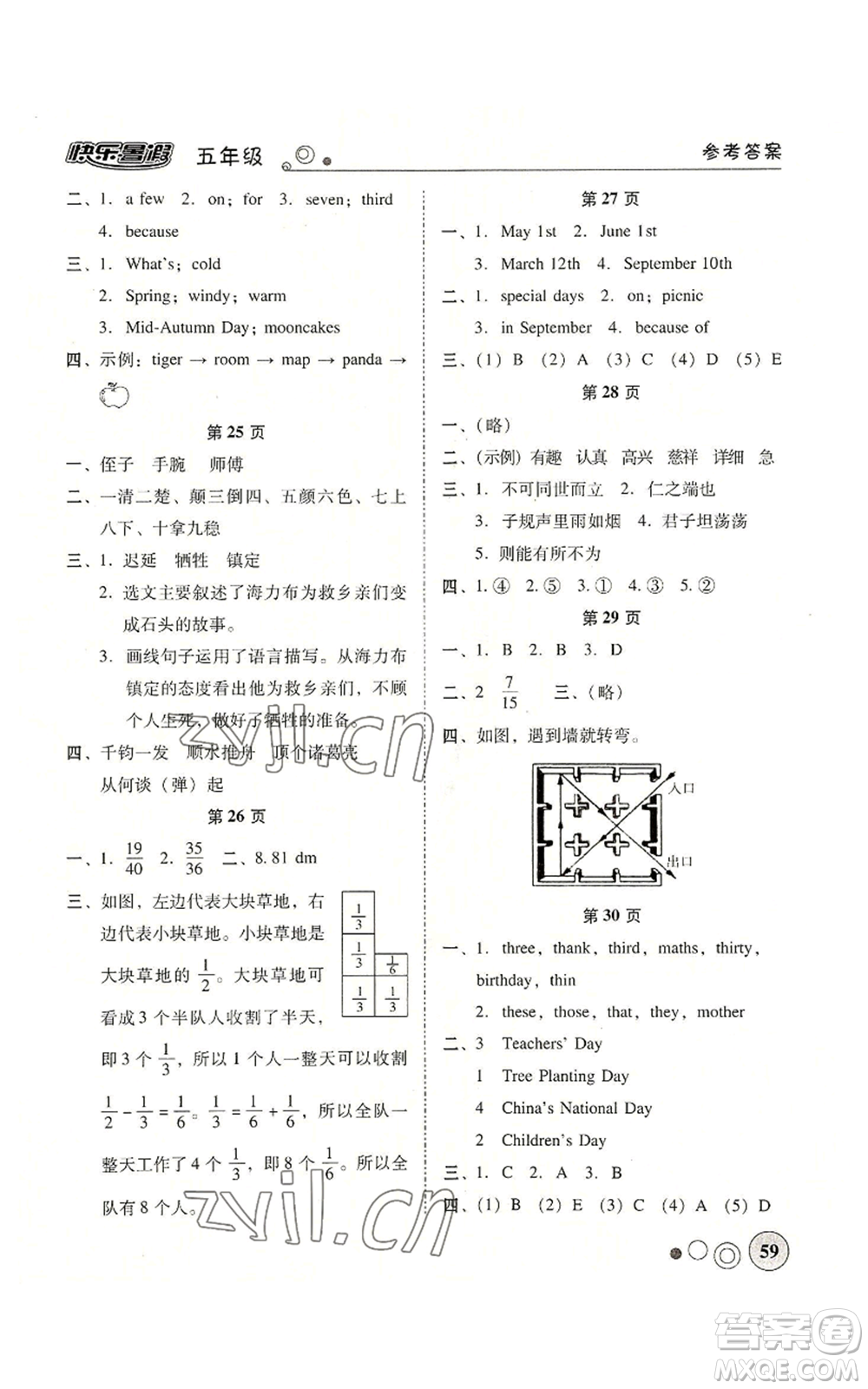 廣東教育出版社2022南粵學(xué)典快樂暑假五年級(jí)合訂本通用版參考答案