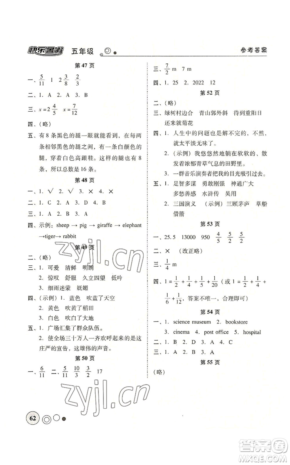 廣東教育出版社2022南粵學(xué)典快樂暑假五年級(jí)合訂本通用版參考答案