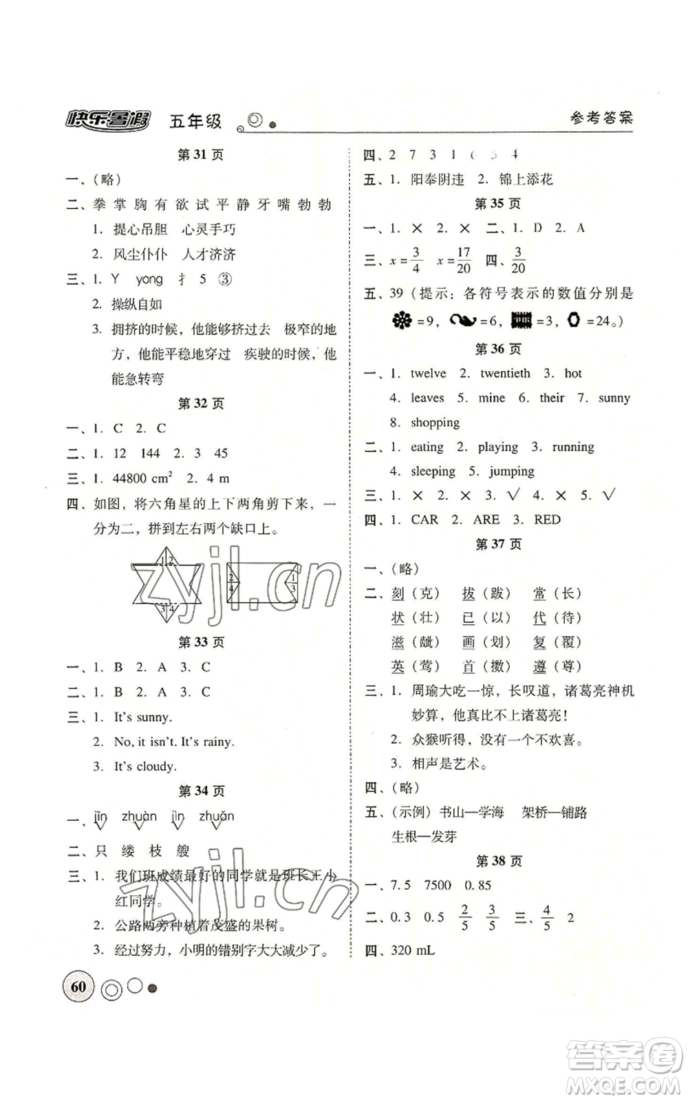 廣東教育出版社2022南粵學(xué)典快樂暑假五年級(jí)合訂本通用版參考答案