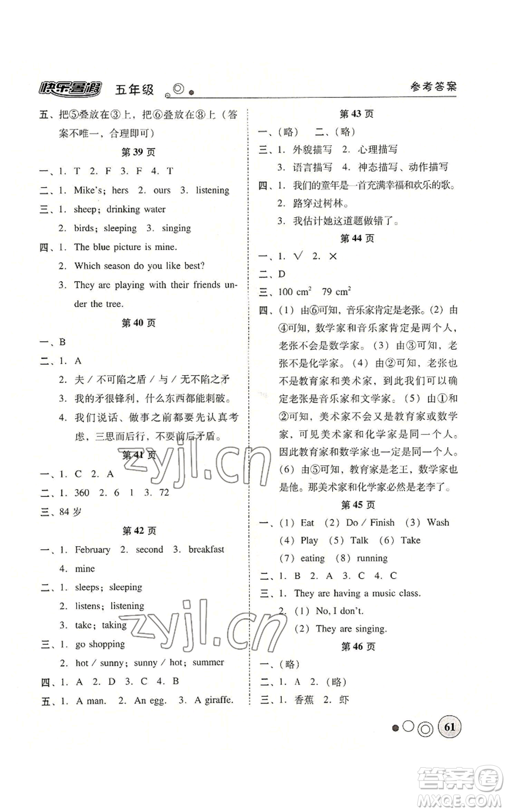 廣東教育出版社2022南粵學(xué)典快樂暑假五年級(jí)合訂本通用版參考答案