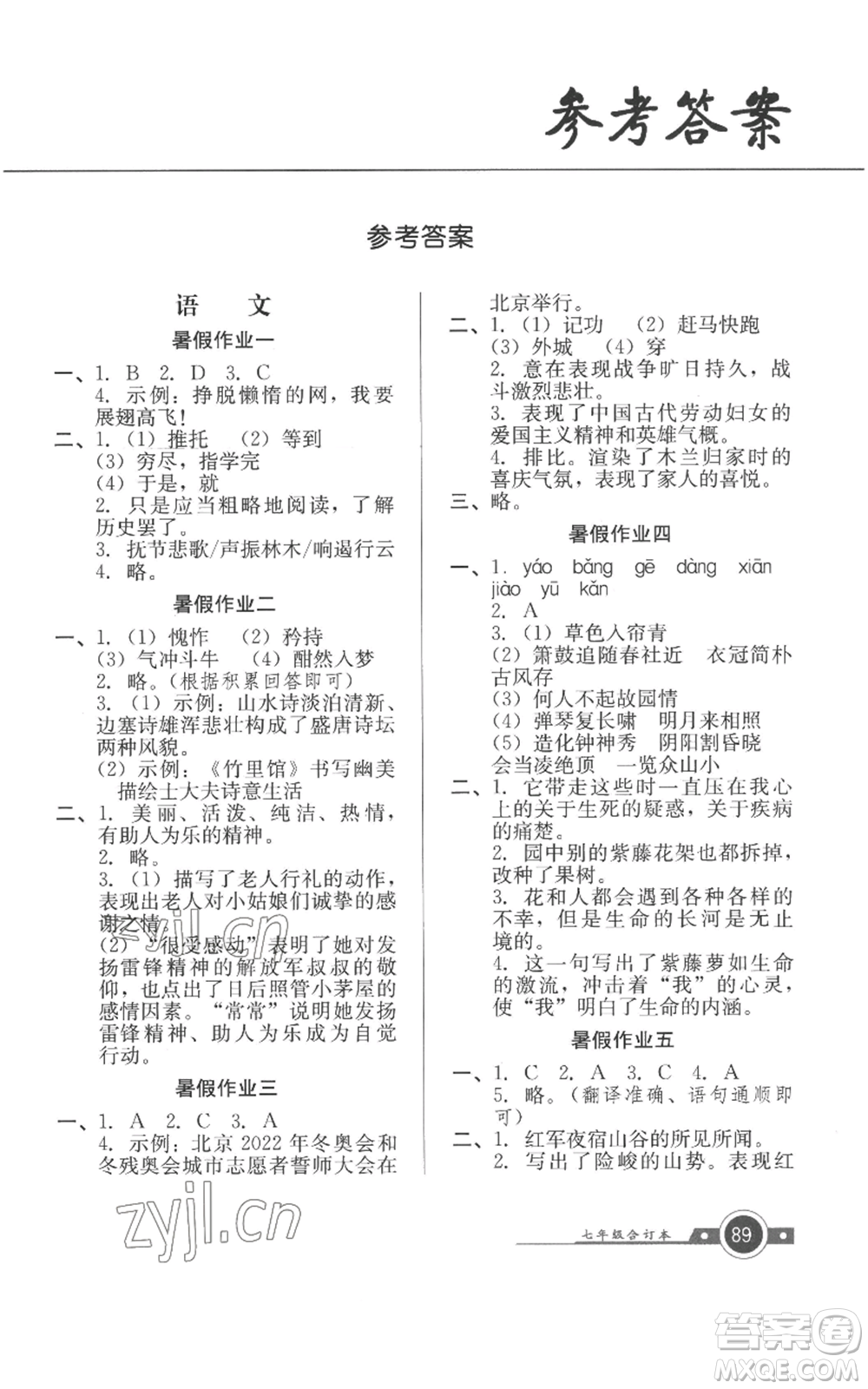 廣東教育出版社2022南粵學(xué)典快樂暑假七年級(jí)合訂本通用版參考答案