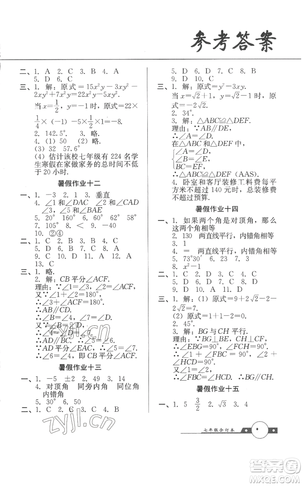 廣東教育出版社2022南粵學(xué)典快樂暑假七年級(jí)合訂本通用版參考答案