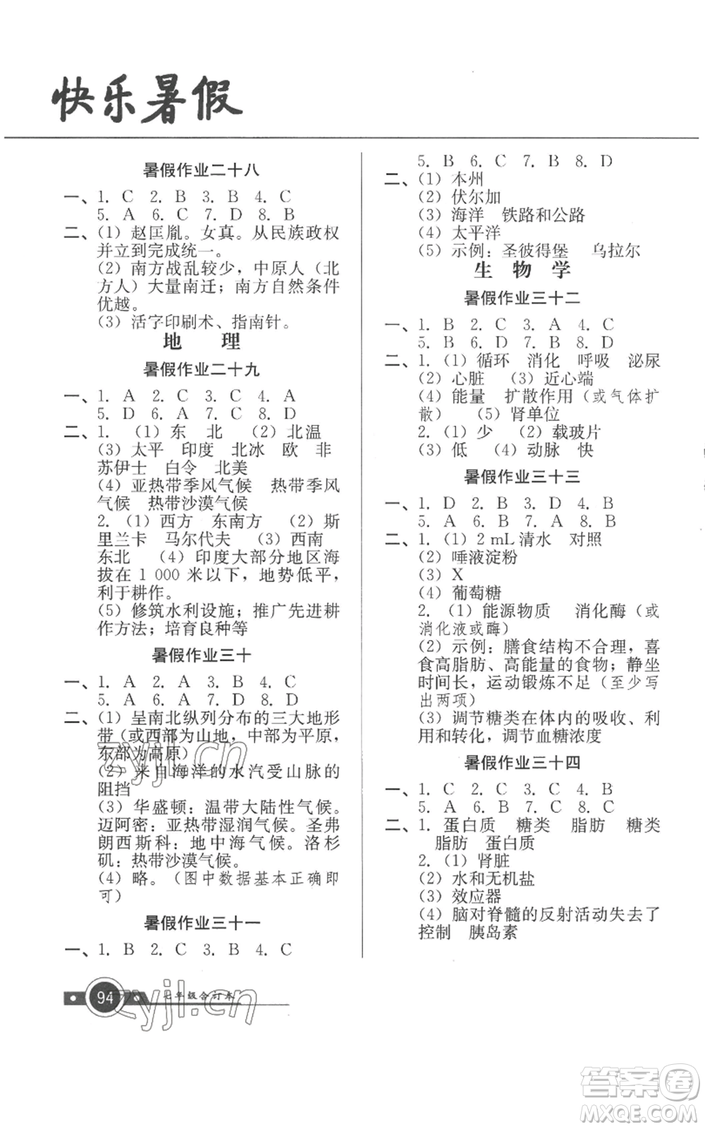 廣東教育出版社2022南粵學(xué)典快樂暑假七年級(jí)合訂本通用版參考答案