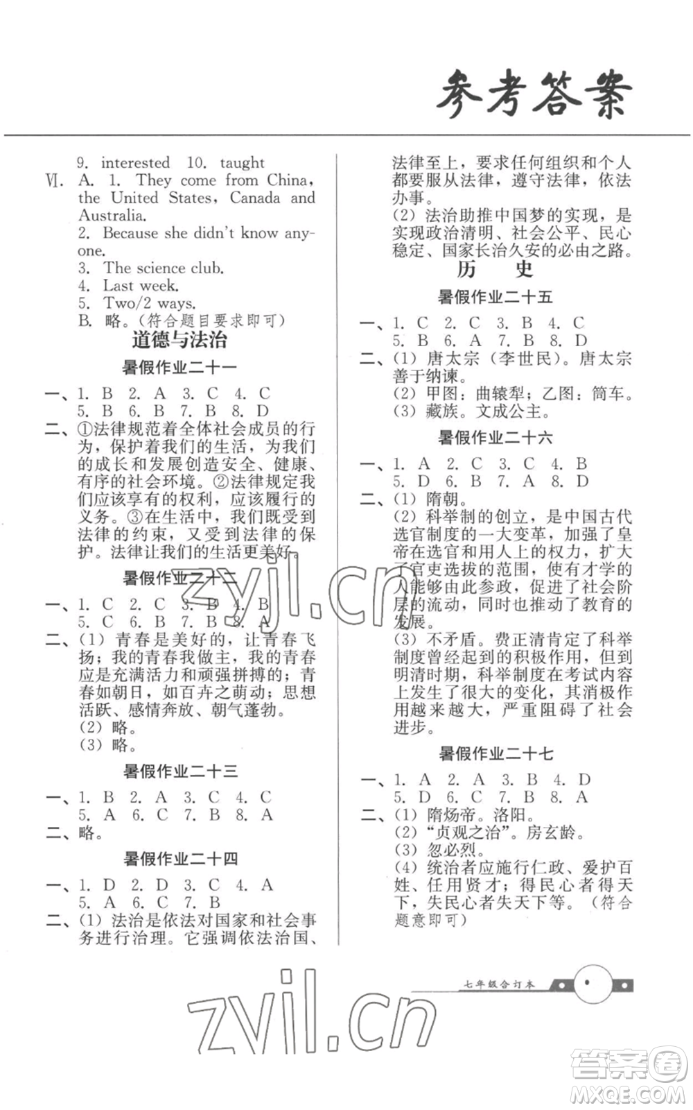 廣東教育出版社2022南粵學(xué)典快樂暑假七年級(jí)合訂本通用版參考答案