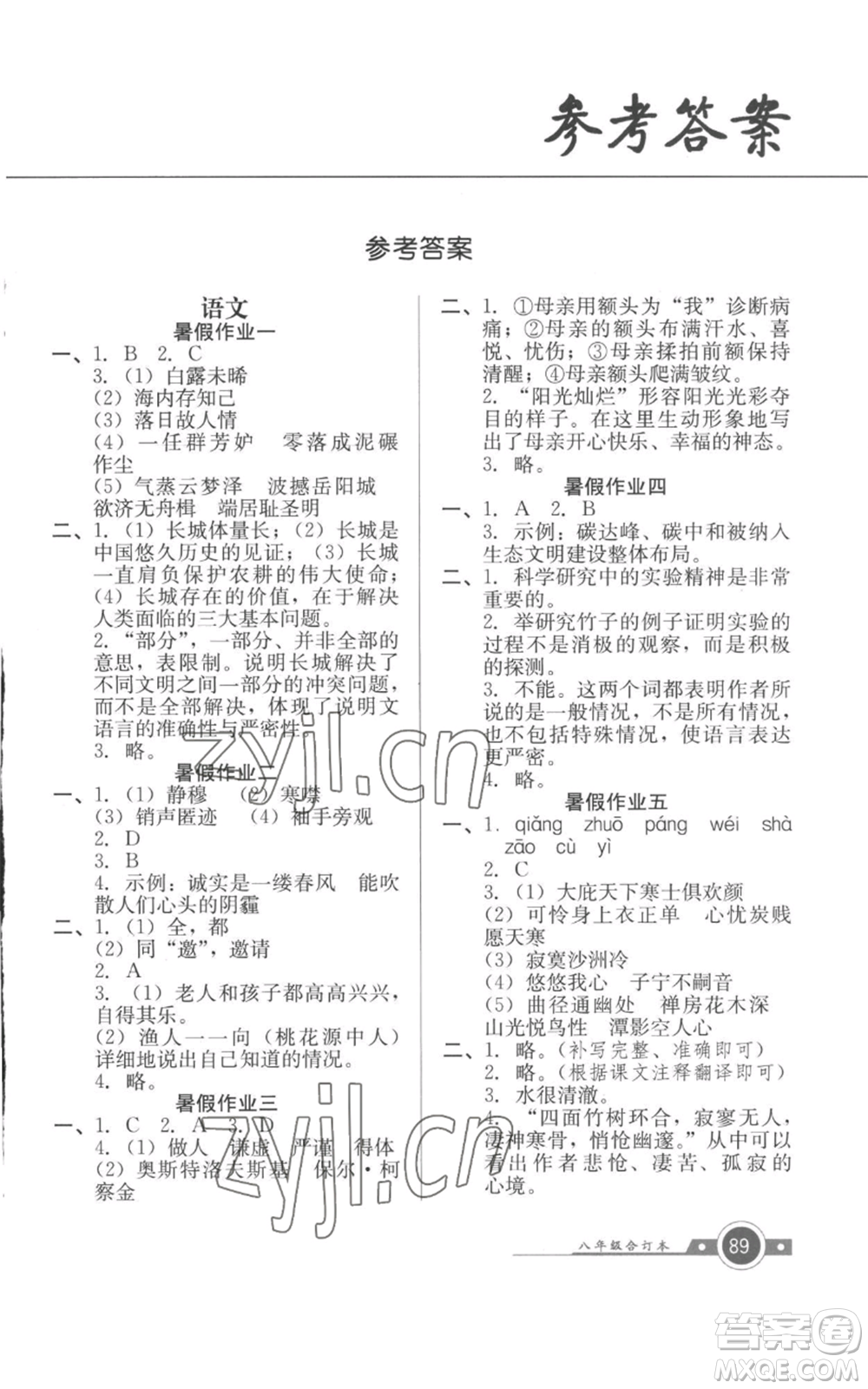 廣東教育出版社2022南粵學(xué)典快樂暑假八年級合訂本通用版參考答案