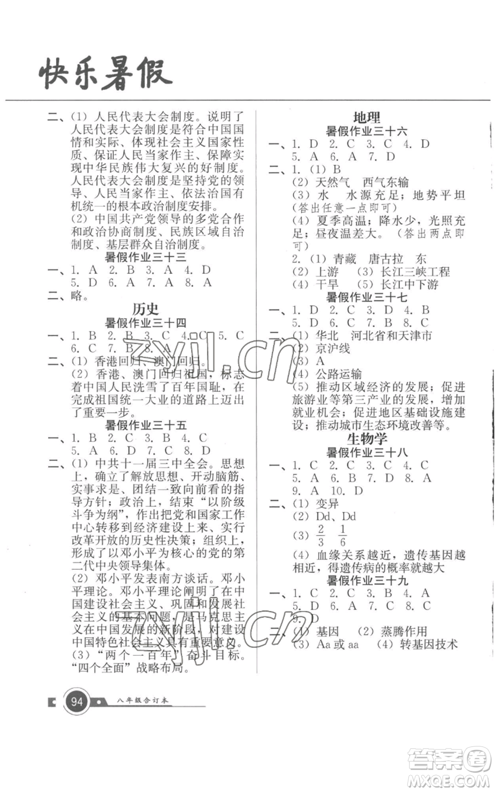 廣東教育出版社2022南粵學(xué)典快樂暑假八年級合訂本通用版參考答案