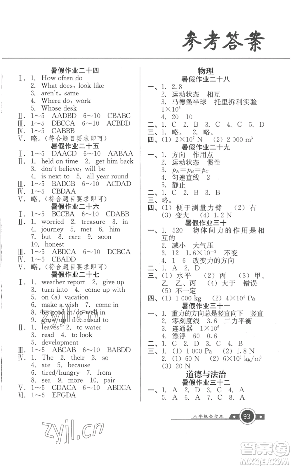 廣東教育出版社2022南粵學(xué)典快樂暑假八年級合訂本通用版參考答案