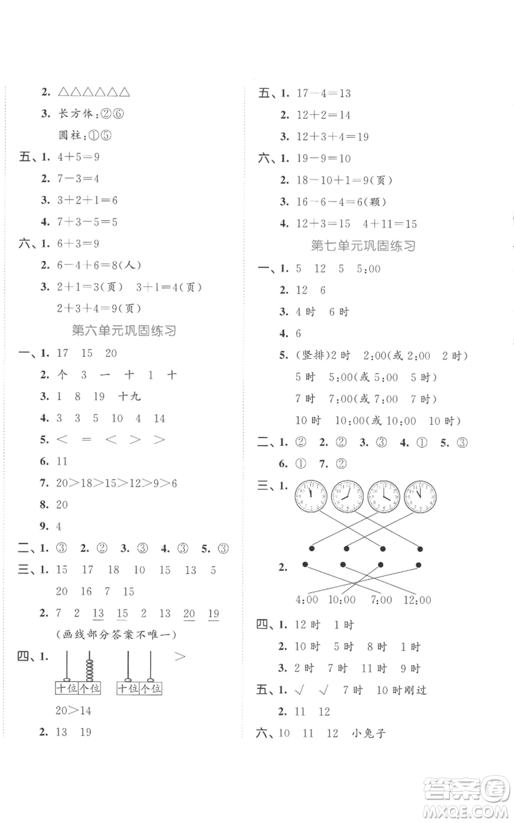 西安出版社2022年53全優(yōu)卷一年級(jí)上冊(cè)數(shù)學(xué)人教版參考答案