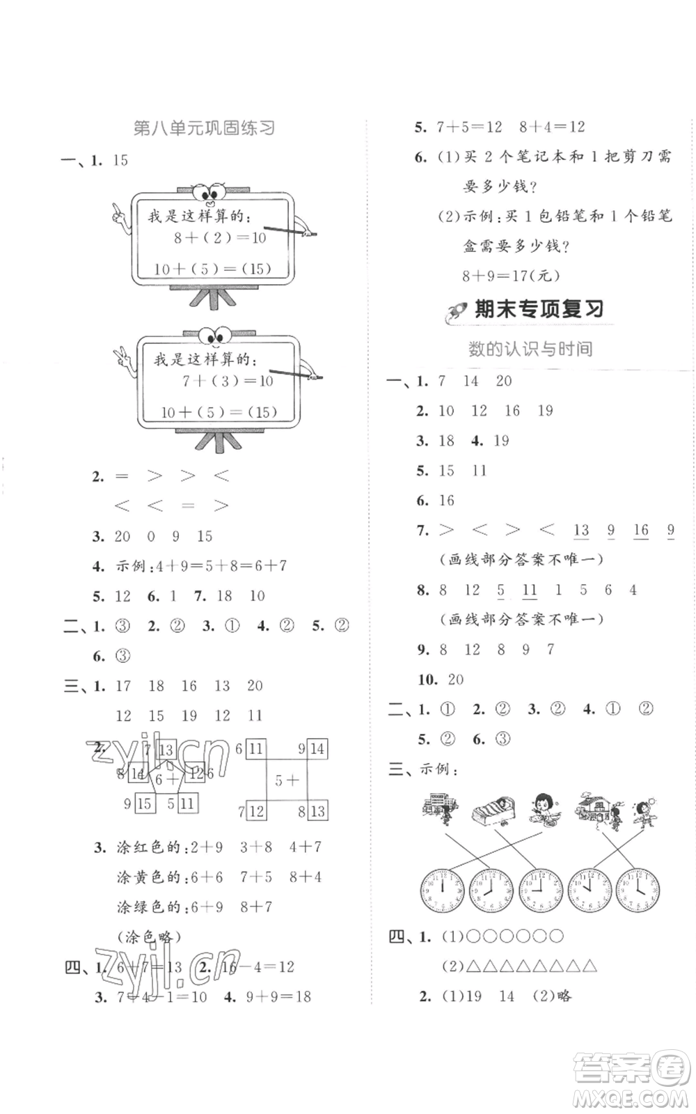 西安出版社2022年53全優(yōu)卷一年級(jí)上冊(cè)數(shù)學(xué)人教版參考答案