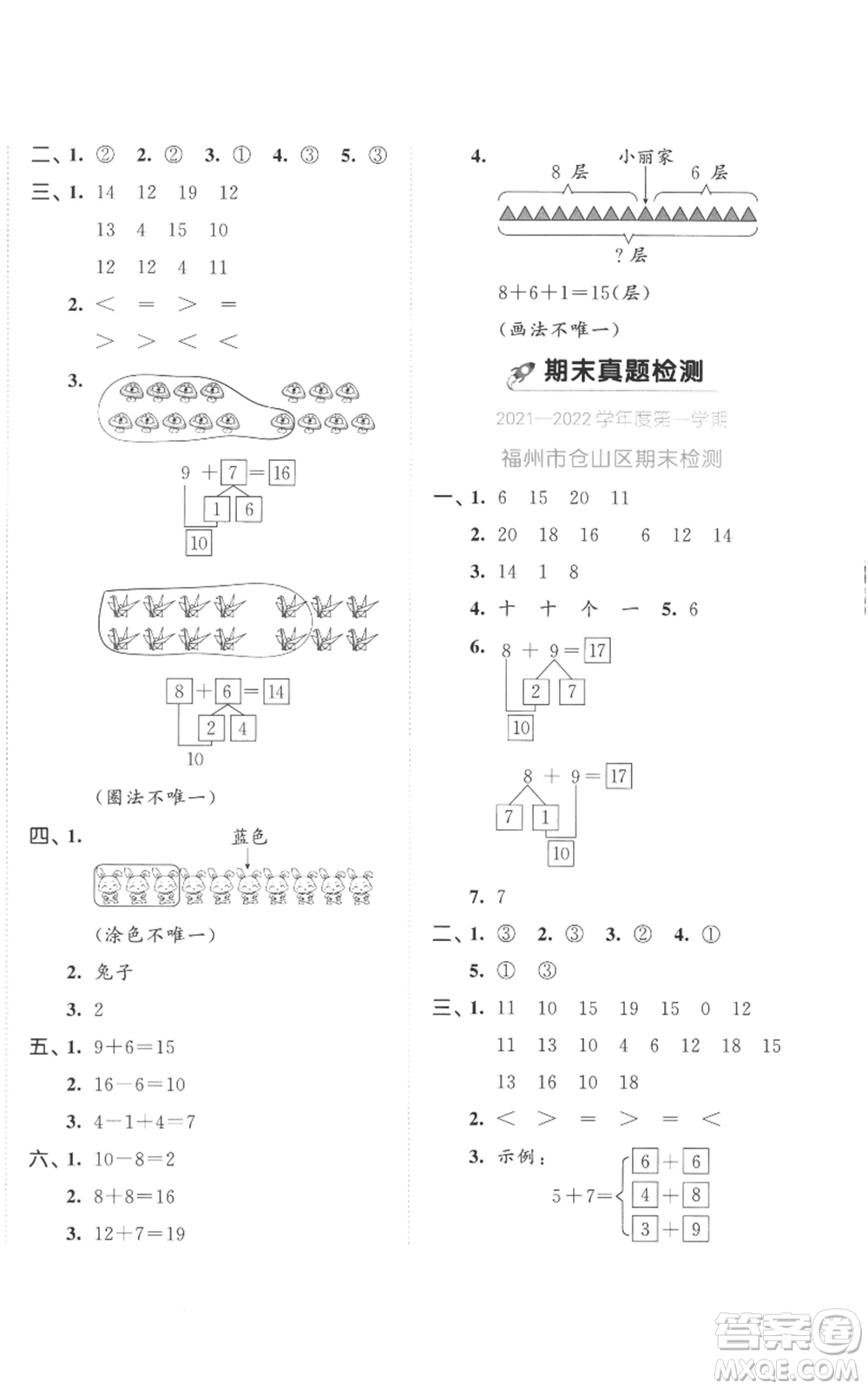 西安出版社2022年53全優(yōu)卷一年級(jí)上冊(cè)數(shù)學(xué)人教版參考答案