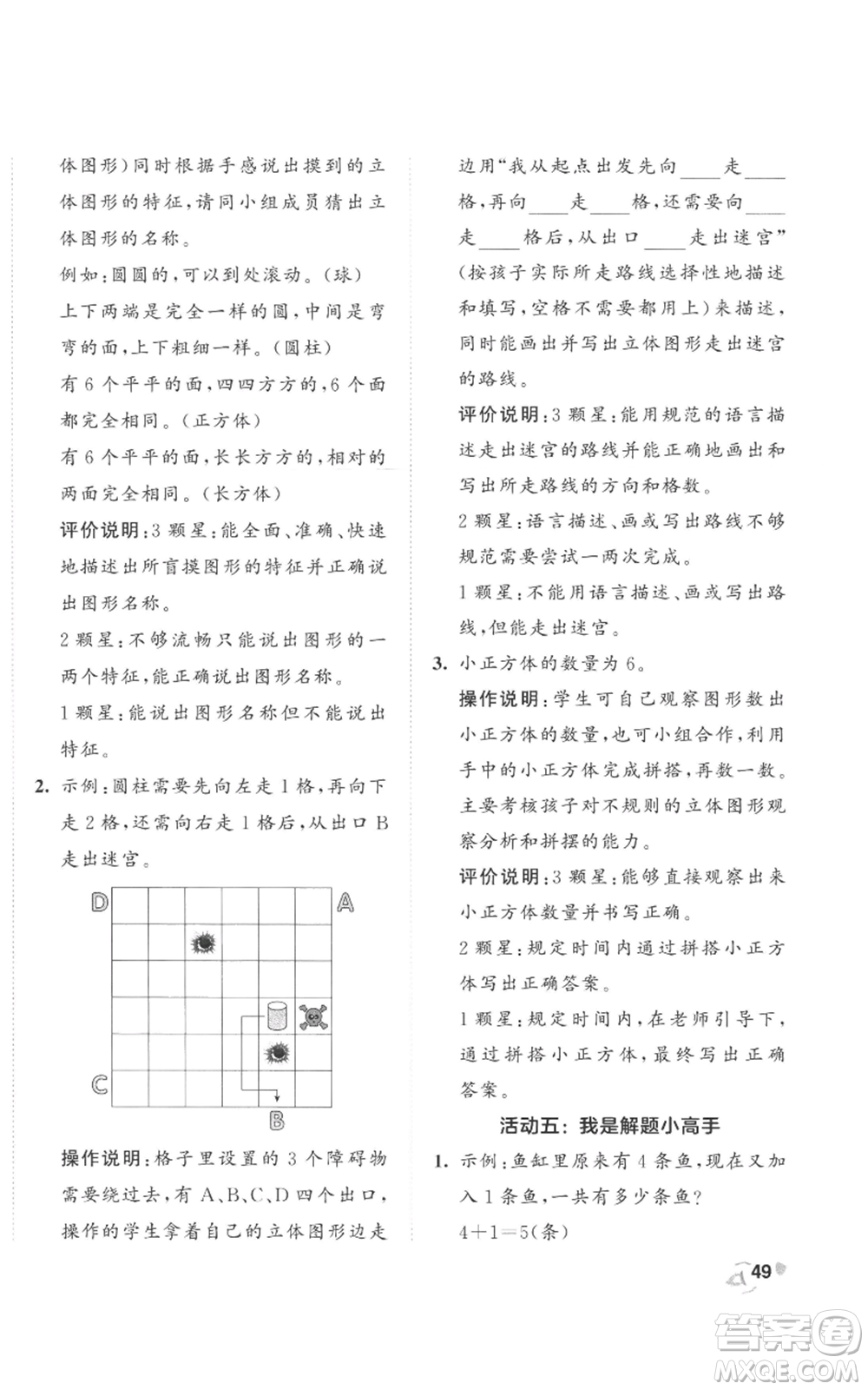 西安出版社2022年53全優(yōu)卷一年級(jí)上冊(cè)數(shù)學(xué)人教版參考答案