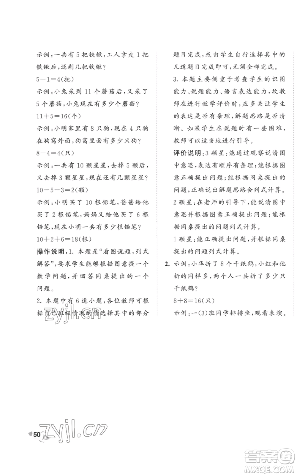 西安出版社2022年53全優(yōu)卷一年級(jí)上冊(cè)數(shù)學(xué)人教版參考答案