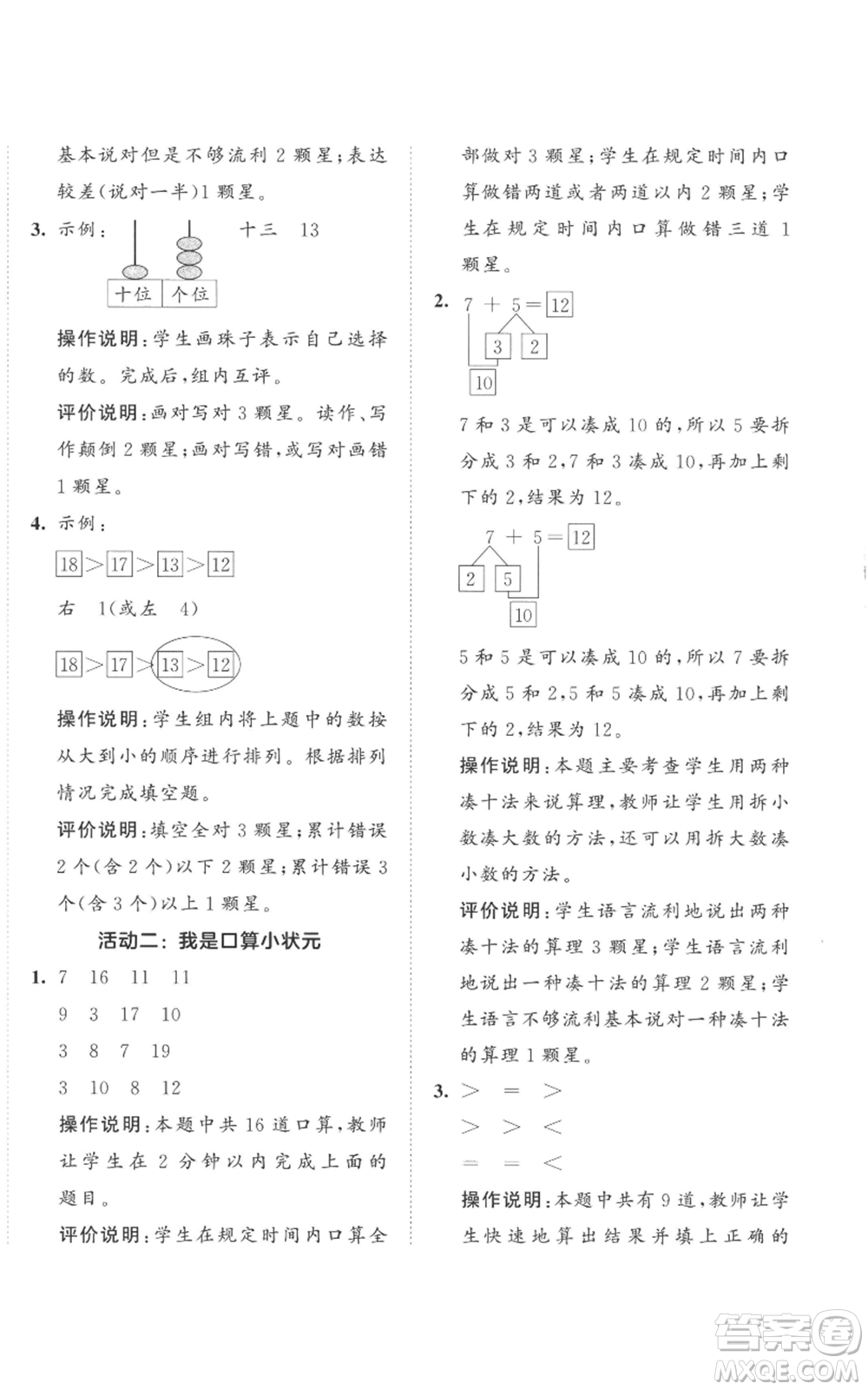 西安出版社2022年53全優(yōu)卷一年級(jí)上冊(cè)數(shù)學(xué)人教版參考答案