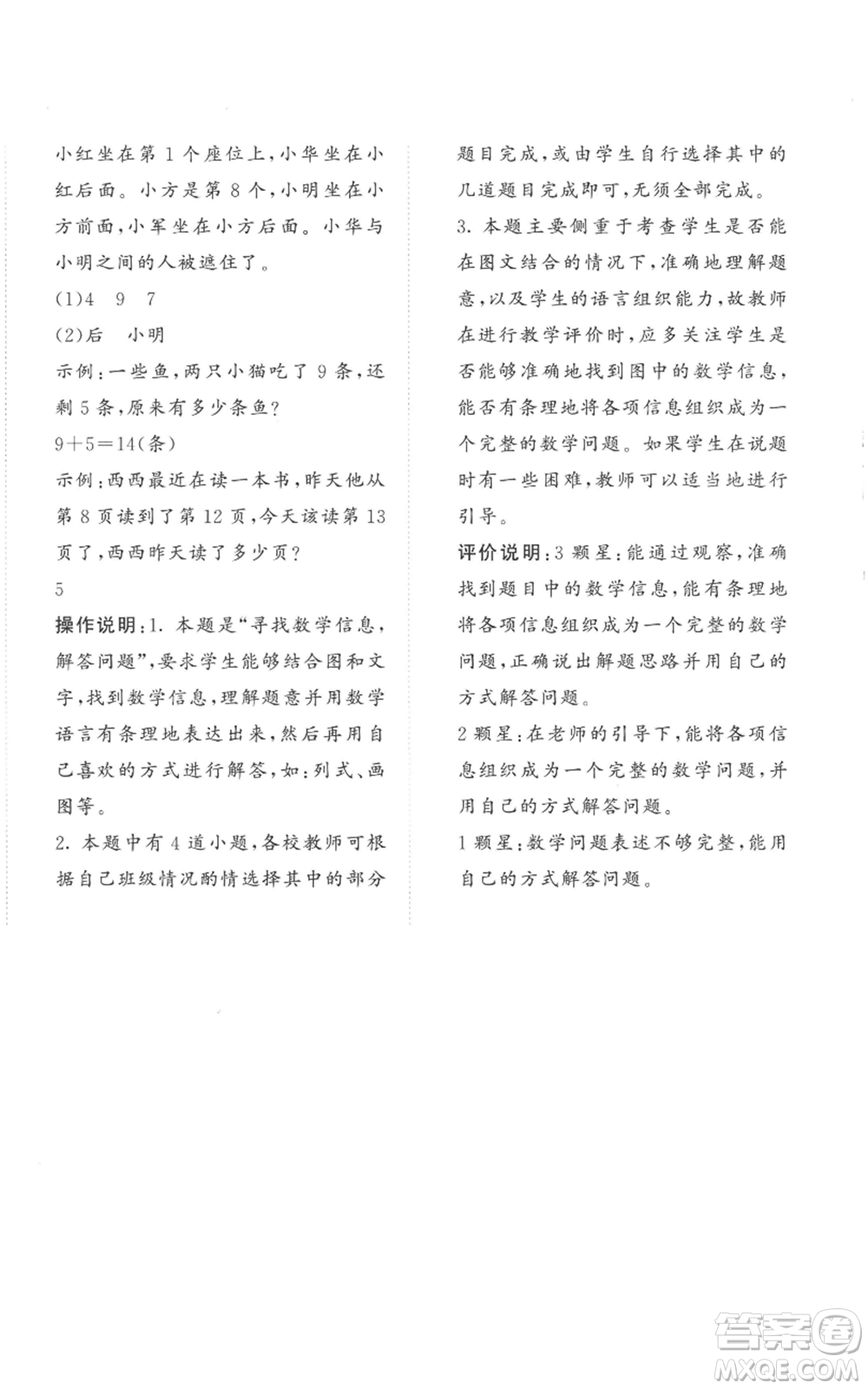 西安出版社2022年53全優(yōu)卷一年級(jí)上冊(cè)數(shù)學(xué)人教版參考答案