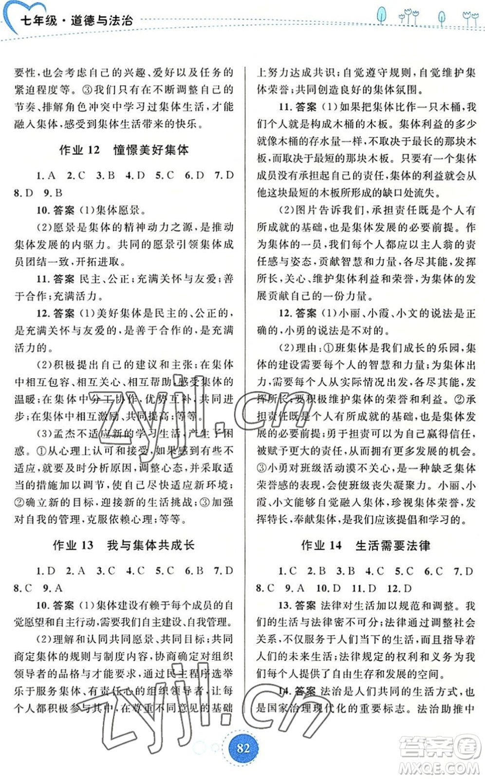 內蒙古教育出版社2022暑假作業(yè)七年級道德與法治通用版答案