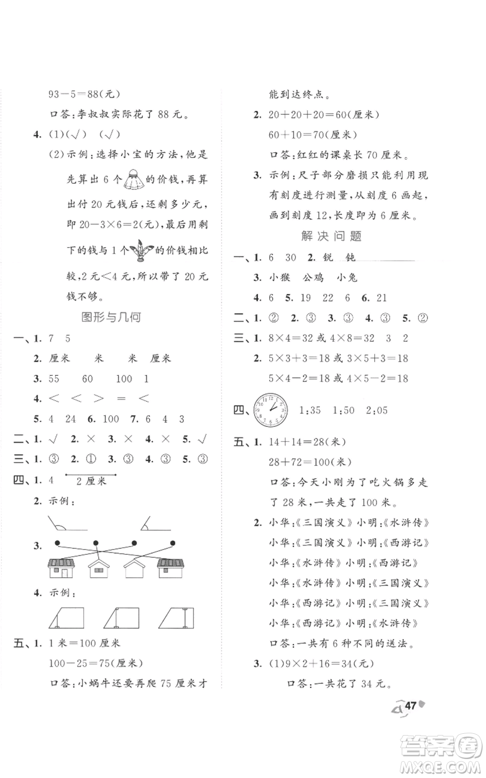 西安出版社2022年53全優(yōu)卷二年級上冊數(shù)學(xué)人教版參考答案