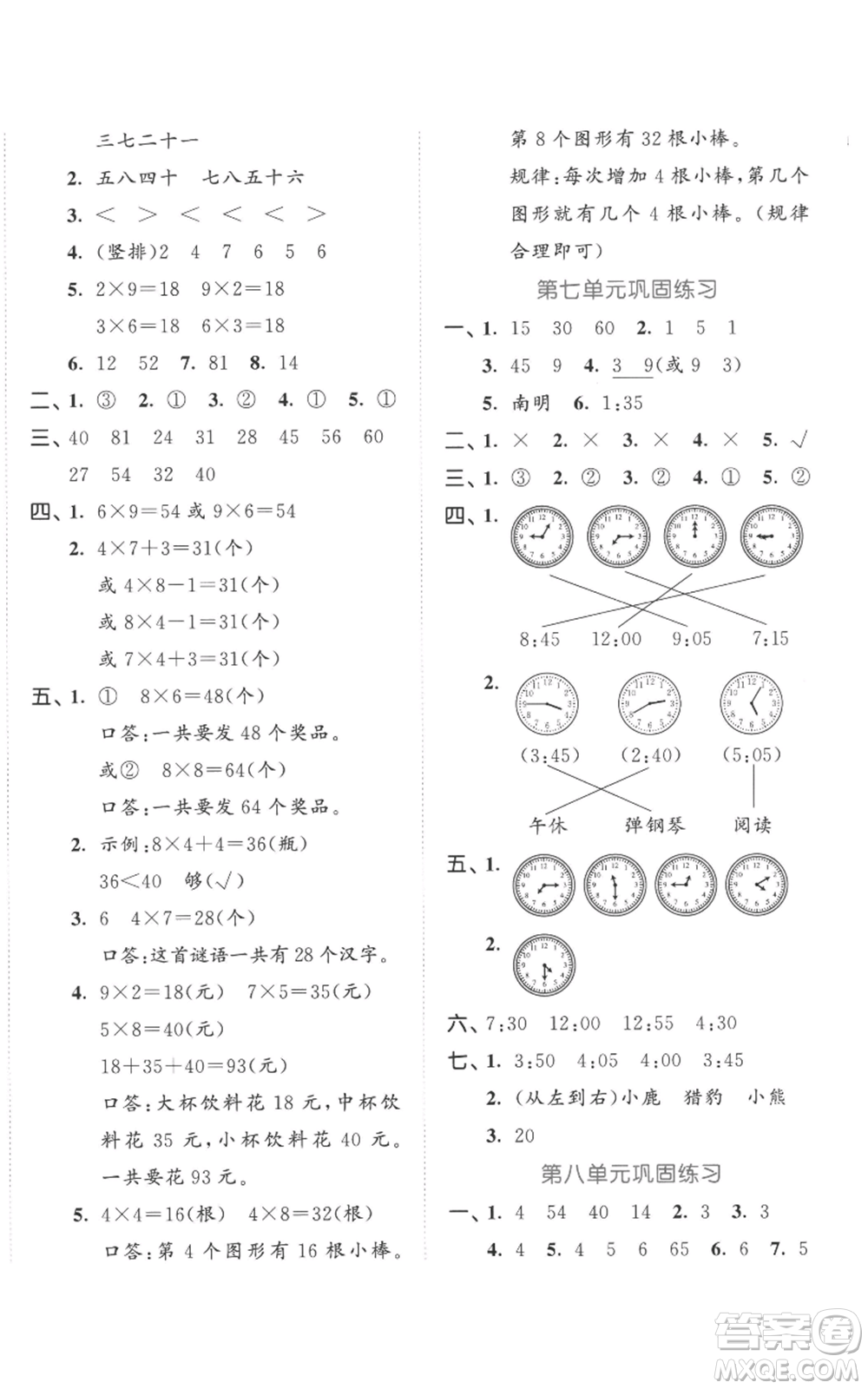 西安出版社2022年53全優(yōu)卷二年級上冊數(shù)學(xué)人教版參考答案