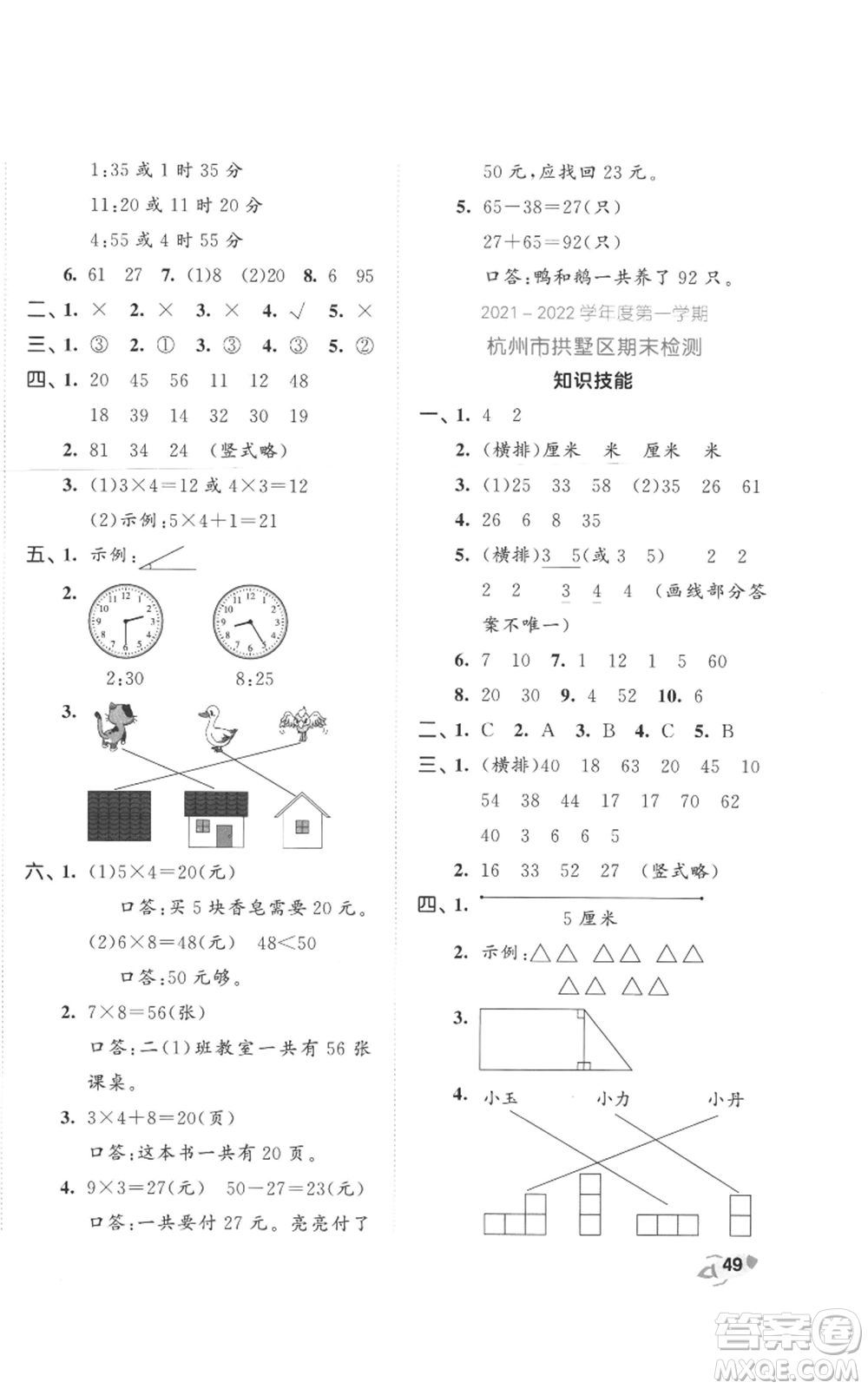 西安出版社2022年53全優(yōu)卷二年級上冊數(shù)學(xué)人教版參考答案