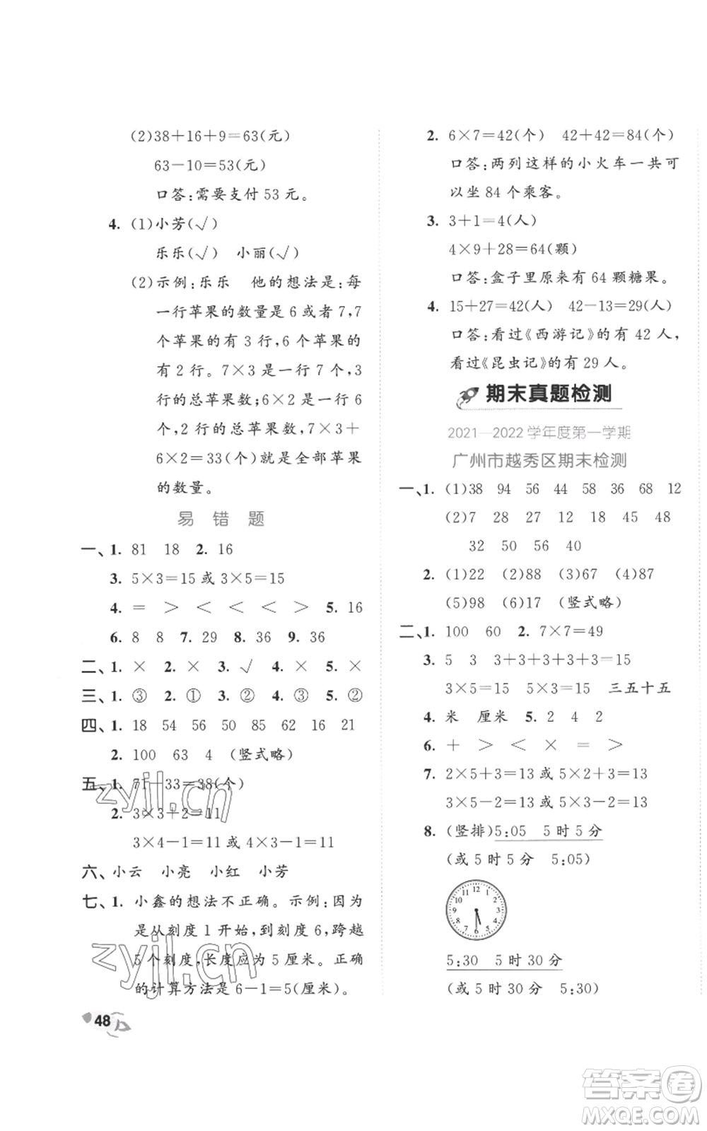 西安出版社2022年53全優(yōu)卷二年級上冊數(shù)學(xué)人教版參考答案