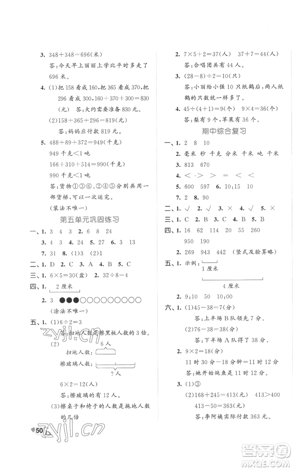 西安出版社2022年53全優(yōu)卷三年級上冊數(shù)學(xué)人教版參考答案