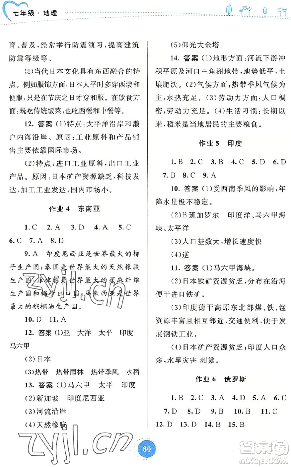 內(nèi)蒙古教育出版社2022暑假作業(yè)七年級地理通用版答案