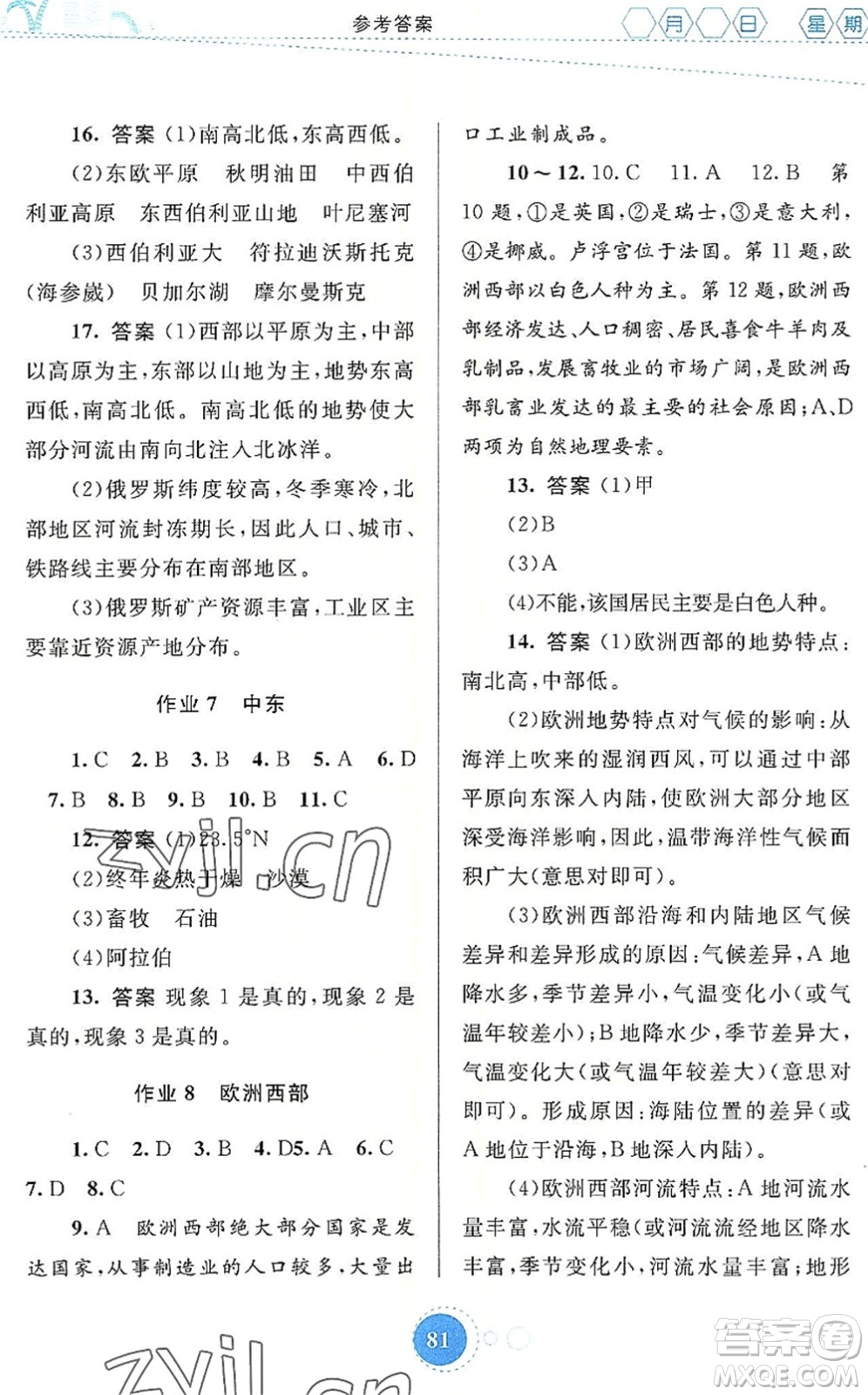 內(nèi)蒙古教育出版社2022暑假作業(yè)七年級地理通用版答案