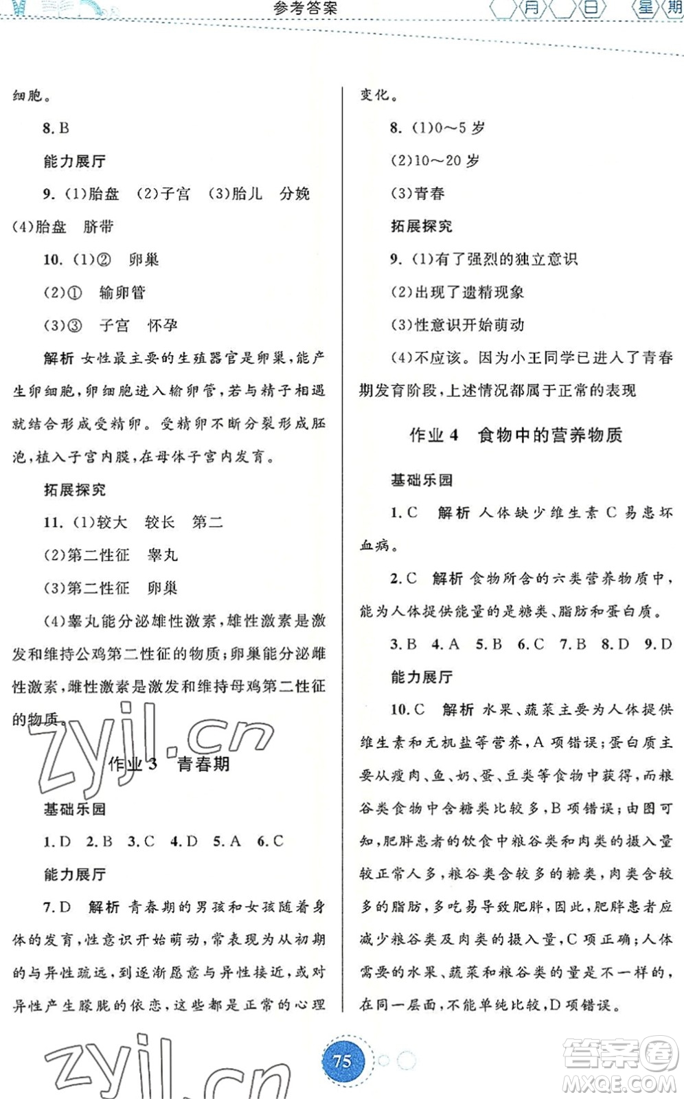 內(nèi)蒙古教育出版社2022暑假作業(yè)七年級生物通用版答案