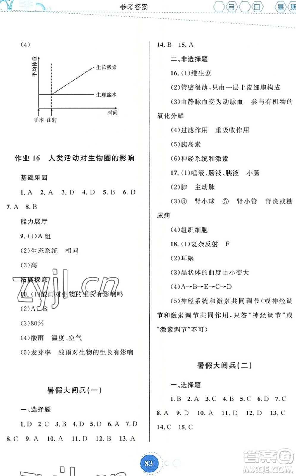 內(nèi)蒙古教育出版社2022暑假作業(yè)七年級生物通用版答案